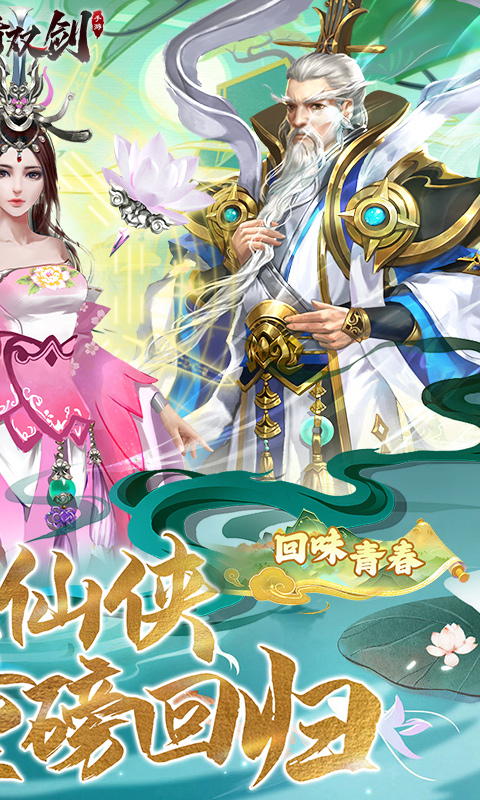 紫青双剑 1.0.0 最新版 1