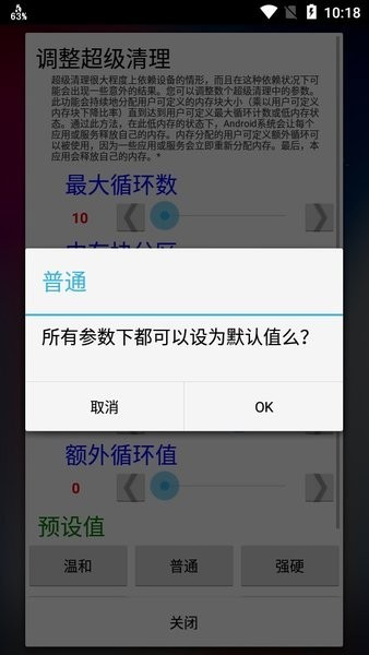 ramcleanup v14.06 安卓版 1