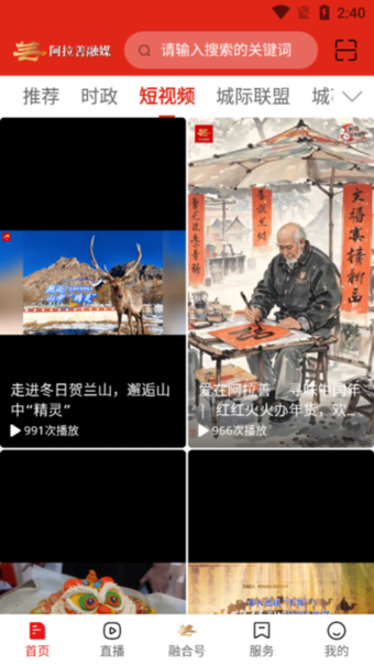 阿拉善融媒 v7.1.0 官方版 2