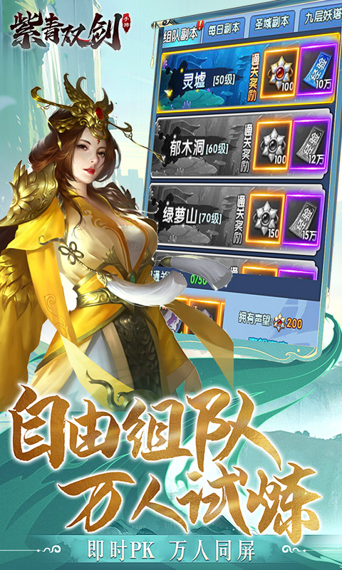 紫青双剑 1.0.0 最新版 4