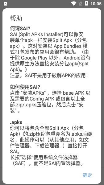 sai安装器 4.5 最新版 2