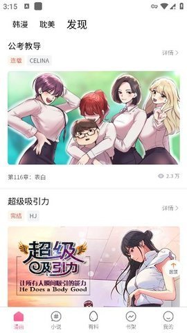 鸟鸟韩漫 1.1 安卓版 2