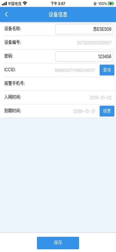 手机智控S v1.1.4 官方版 3