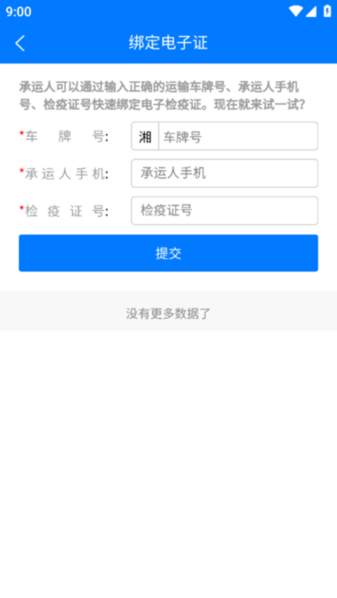 湖南智慧兽医 v1.7.7.24122301 安卓版 1