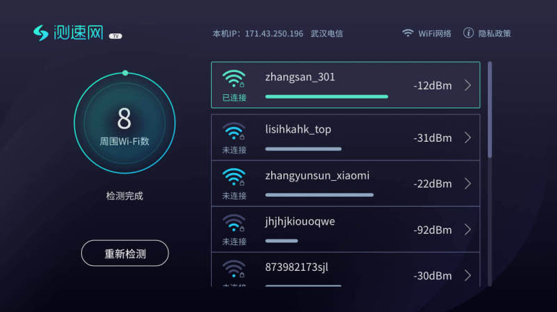 测速网TV版 v4.1.2 官方版 1
