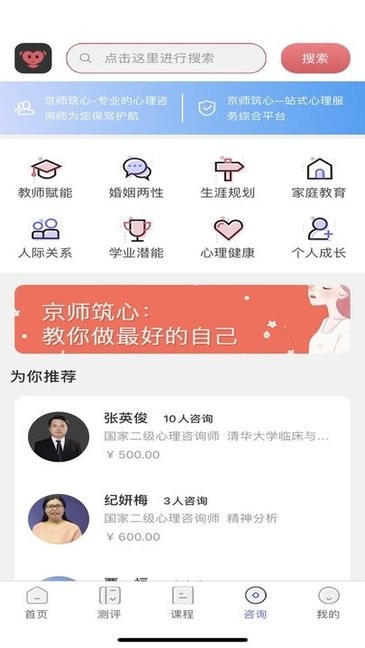 京师筑心学生版 v4.5 最新版 3