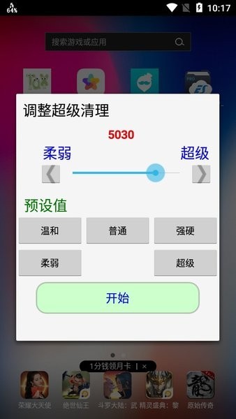 ramcleanup v14.06 安卓版 2