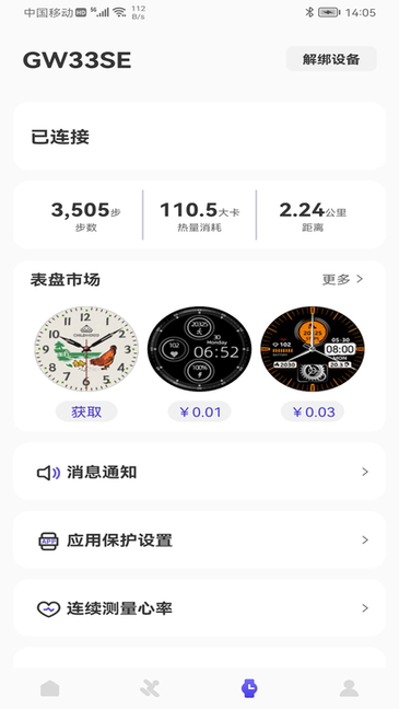 weefit智能手表 v1.0.2 安卓版 2