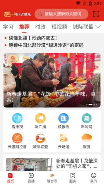 阿拉善融媒 v7.1.0 官方版 1