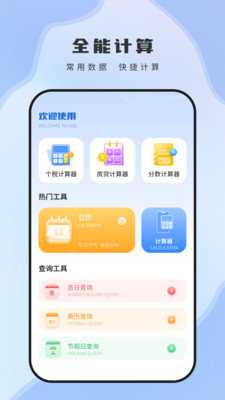 简洁计算器 2.3.5 最新版 2