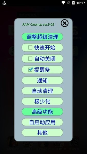 ramcleanup v14.06 安卓版 3