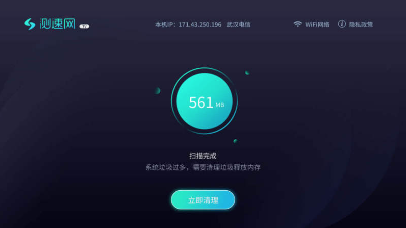 测速网TV版 v4.1.2 官方版 3