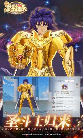 圣斗士星矢重生2 1.0.2 最新版 3