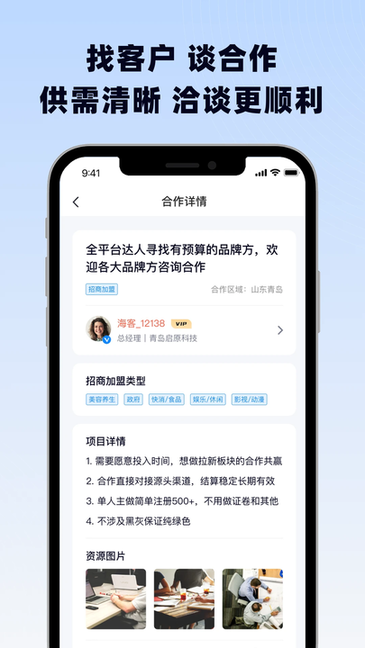 海客信联 v1.0.16 官方版 2