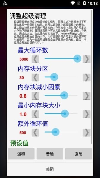 ramcleanup v14.06 安卓版 0