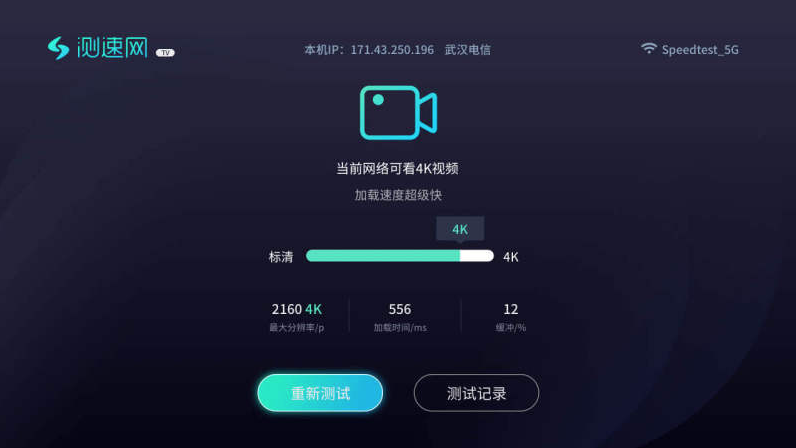 测速网TV版 v4.1.2 官方版 2