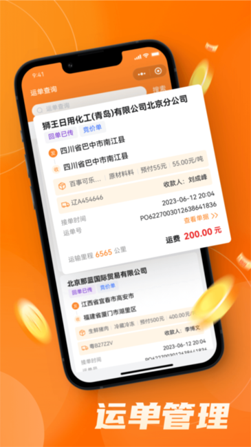 中宝智运司机端 v3.1.57 官方版 2