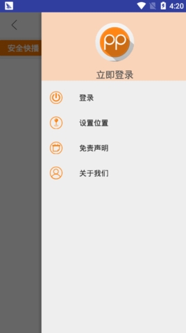平安校园 v1.10.3 官方版 1