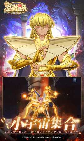 圣斗士星矢重生2 1.0.2 最新版 1