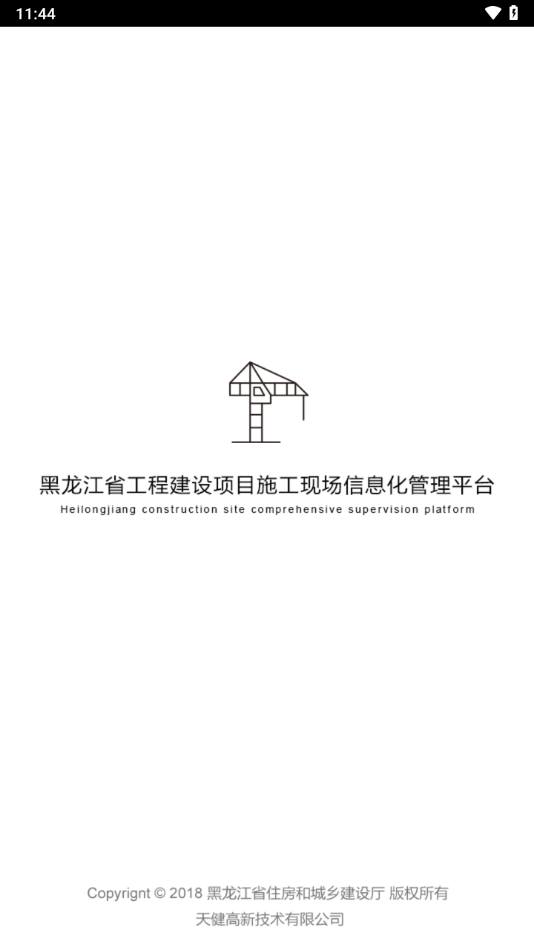 施工现场服务 v5.4.2 最新版 3
