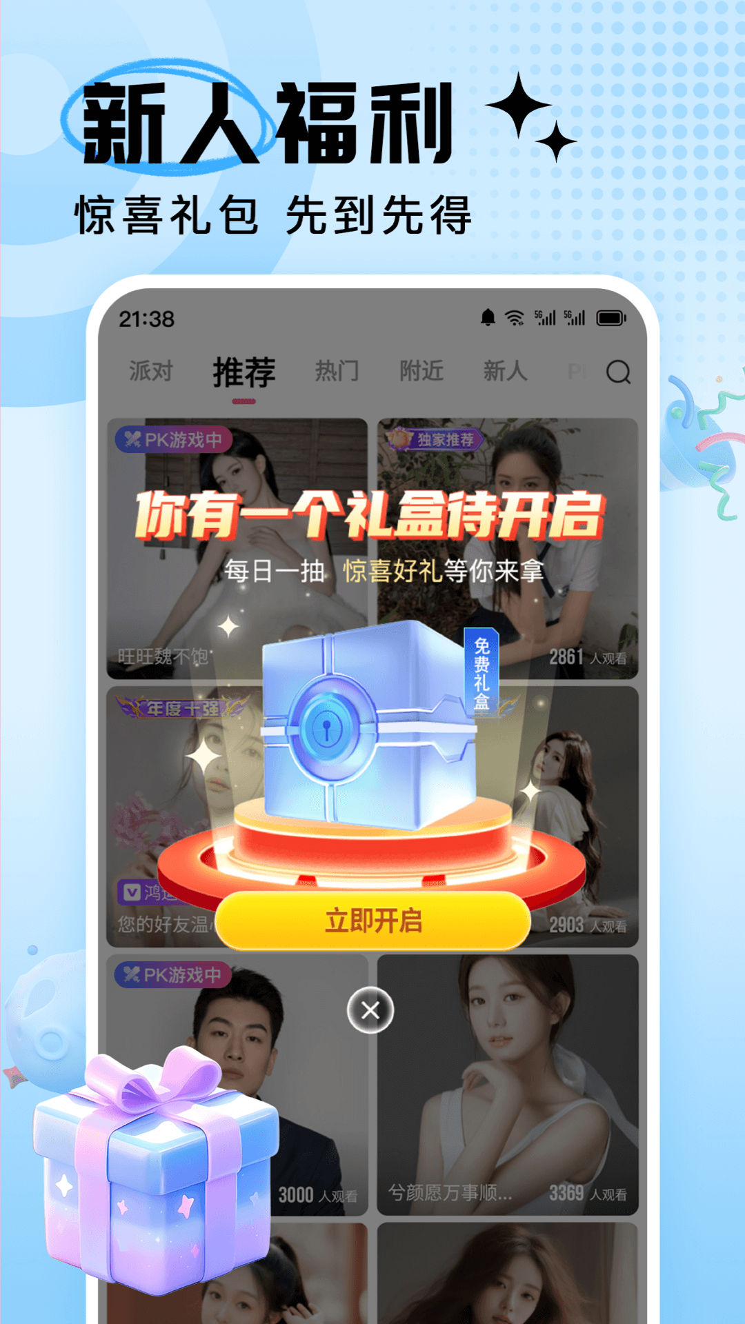 九秀直播 5.7.8 安卓版 3