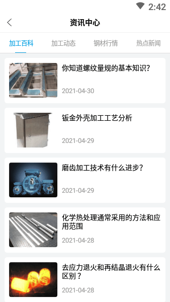 钢易网 v2.3.9 手机版 2