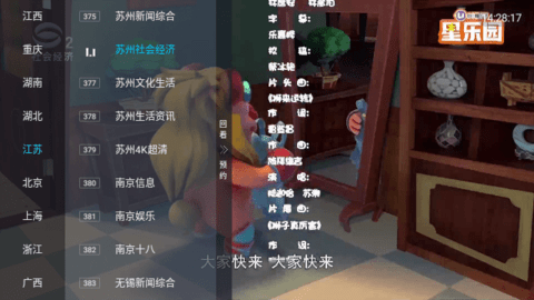 电视宝贝 8.2.9 安卓版 2