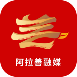 阿拉善融媒app下载-阿拉善融媒客户端下载