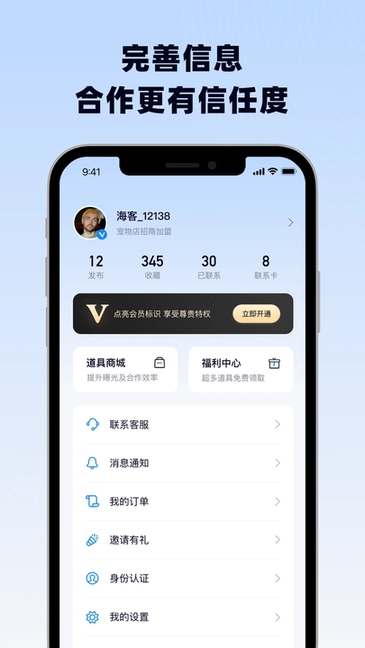 海客信联 v1.0.16 官方版 3