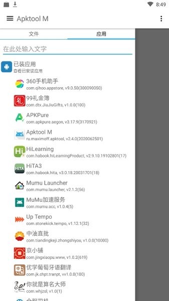 Apktool M 2.4.0 手机版 2