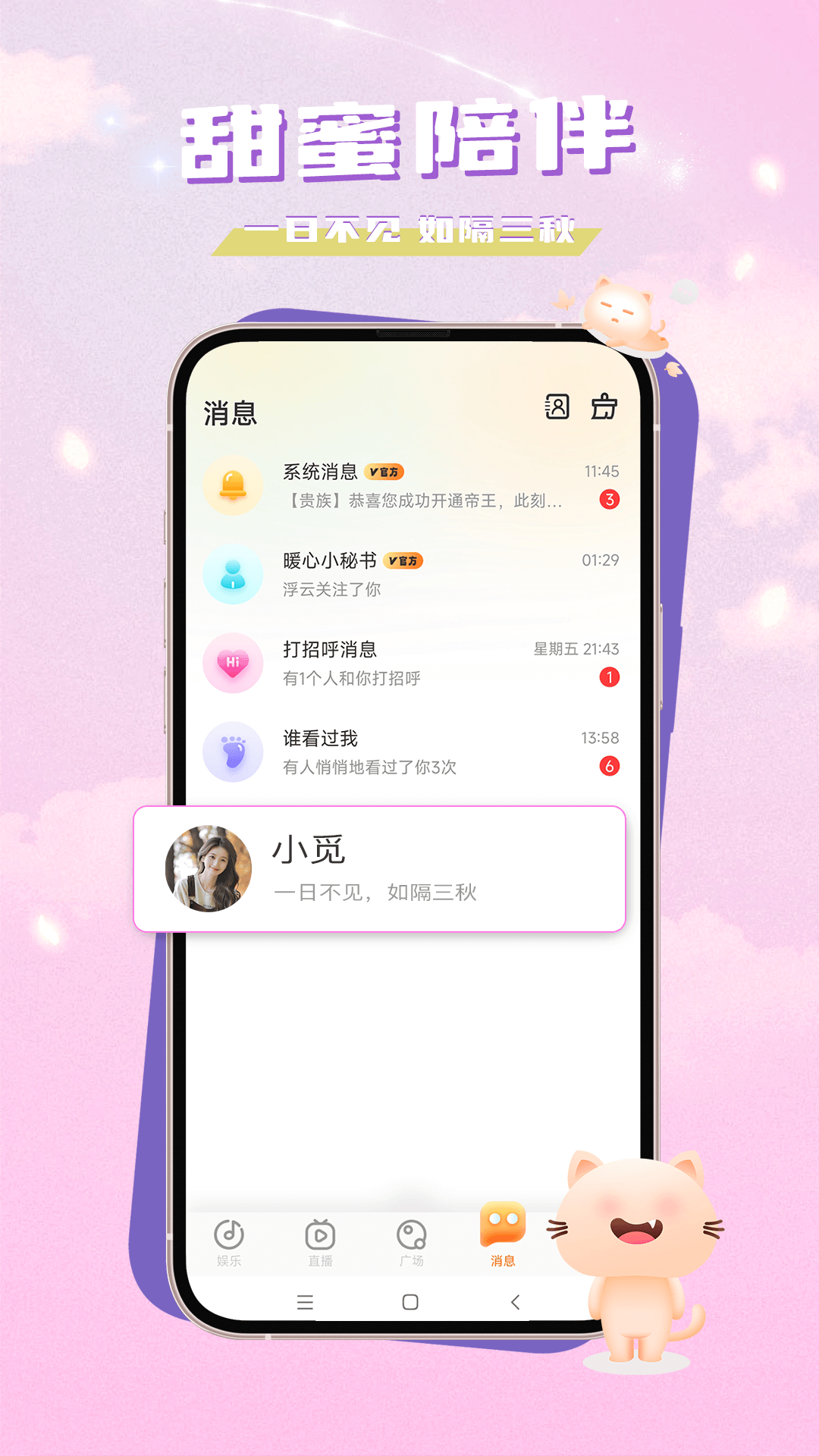 觅秀直播 2.0.31 最新版 4