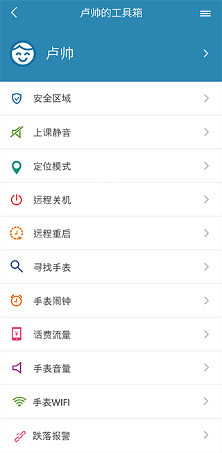 小菲守护手表 v1.0.13 安卓版 1