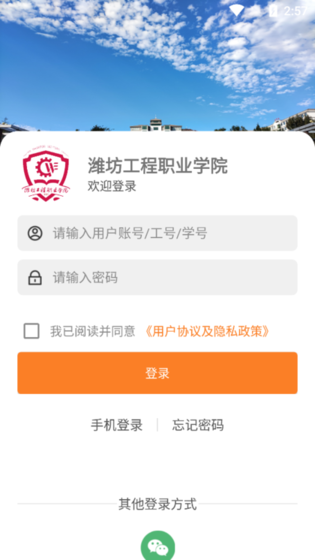 智慧潍工 v1.0.0 最新版 2