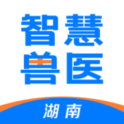 湖南智慧兽医 v1.7.7.24122301 安卓版