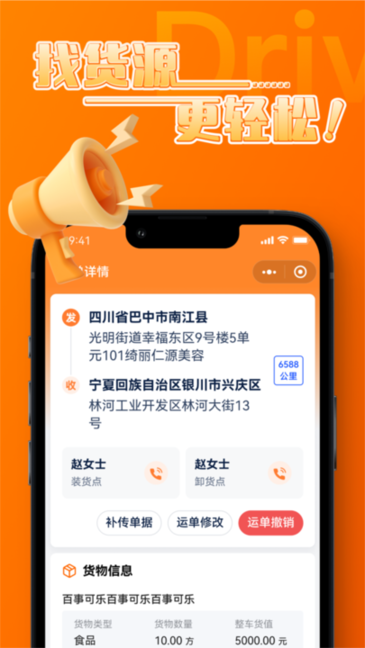 中宝智运司机端 v3.1.57 官方版 3