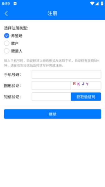 湖南智慧兽医 v1.7.7.24122301 安卓版 2