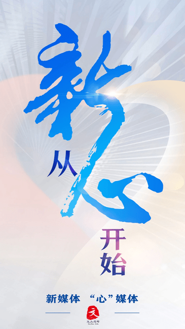 文山发布 v3.0.2 官方版 2