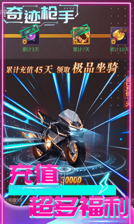 奇迹枪手内购版 1.0.0.1 官方版 3