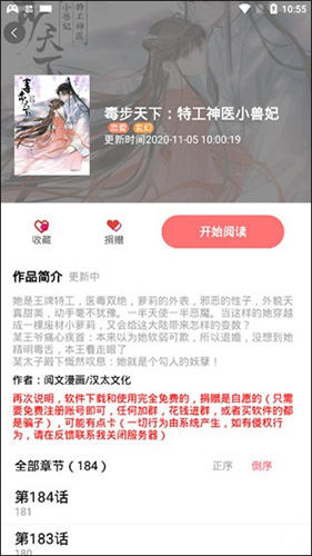 免漫 2.7.7 安卓版 3
