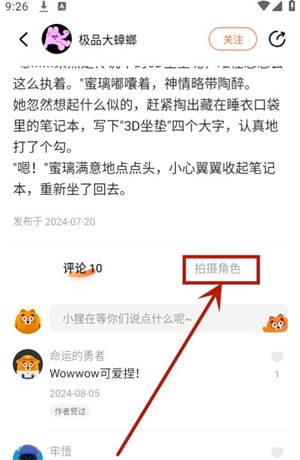 狸谱app怎么用