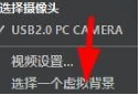 云视讯怎么设置虚拟背景