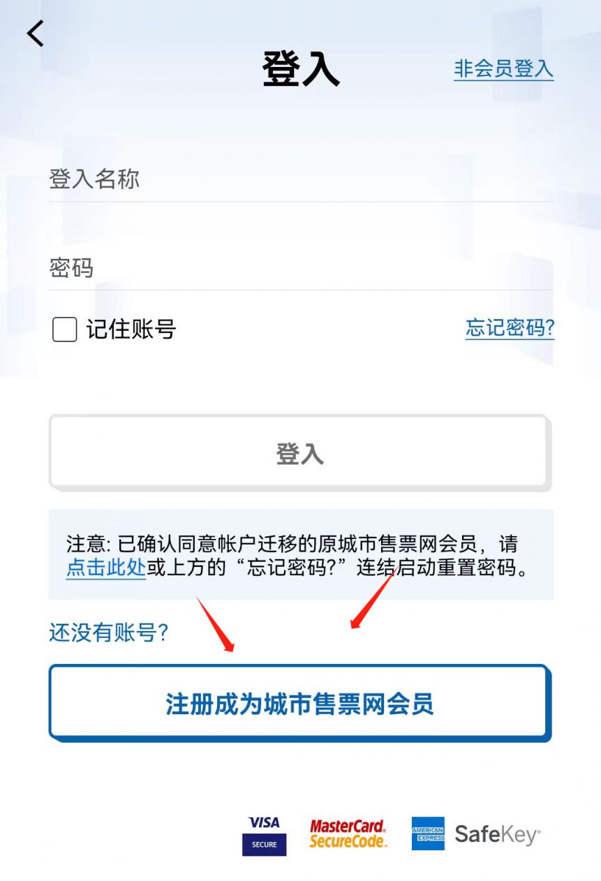 城市售票网怎么注册
