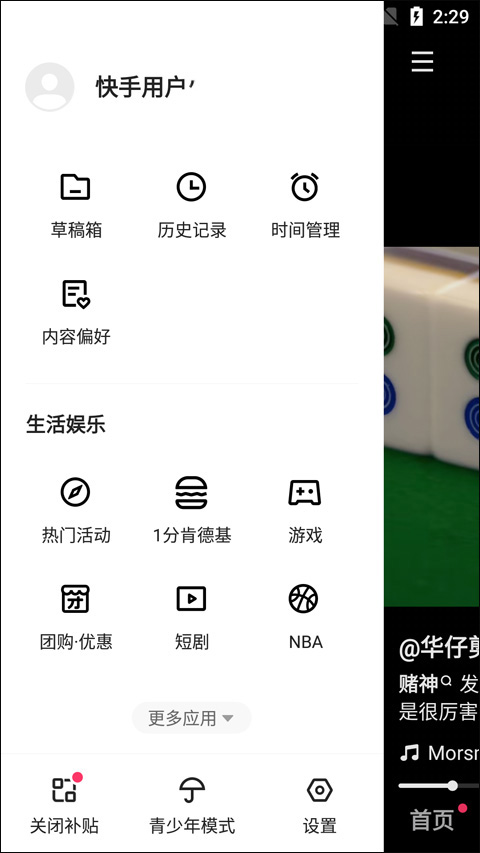 快手小游戏怎么玩