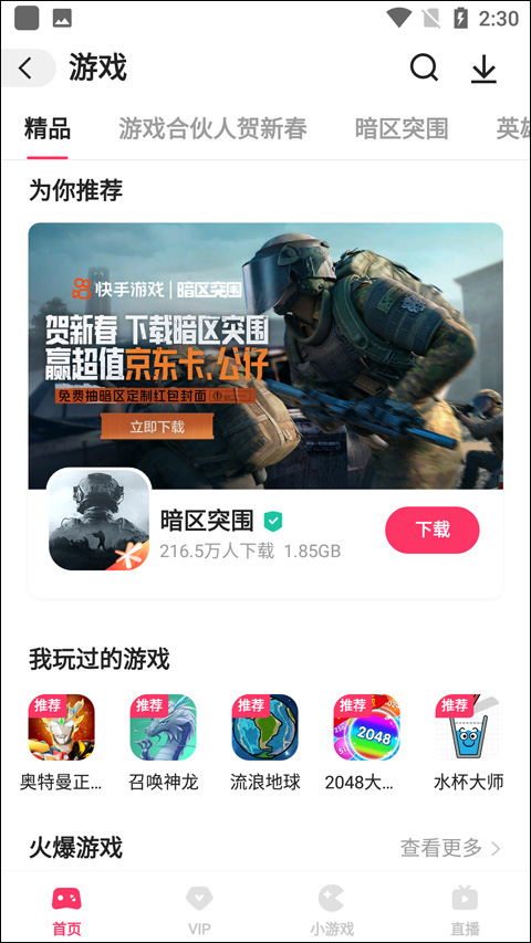 快手小游戏怎么玩