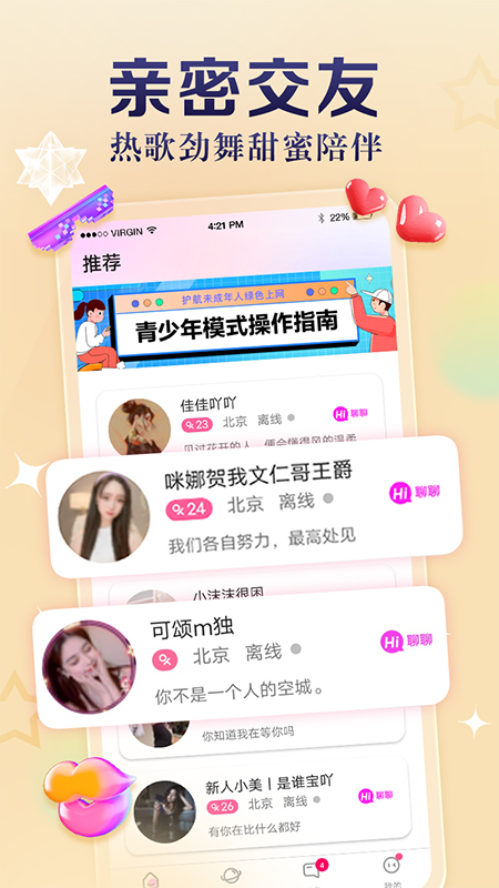 奶牛直播 5.6.8 安卓版 1