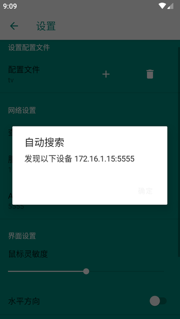 安卓电视鼠标 v1.15 手机版 3
