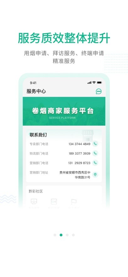 黔彩通 v3.0.5 安卓版 2