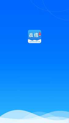 云信 4.5.0 安卓版 3