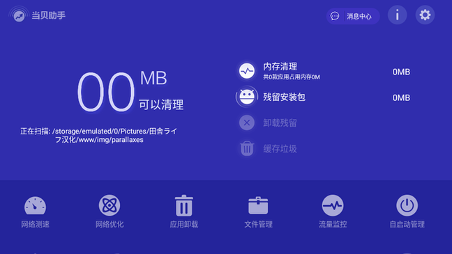当贝助手免升级版 v9999 最新版 2