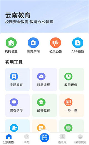 云南教育云 30.0.47 安卓版 1
